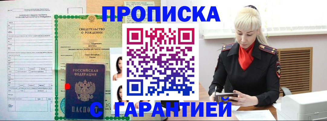прописка в квартире в Краснодарском крае